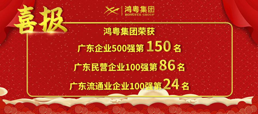 开门红丨长沙景明在线教育平台有限公司荣登广东企业500强等三大榜单(图1)