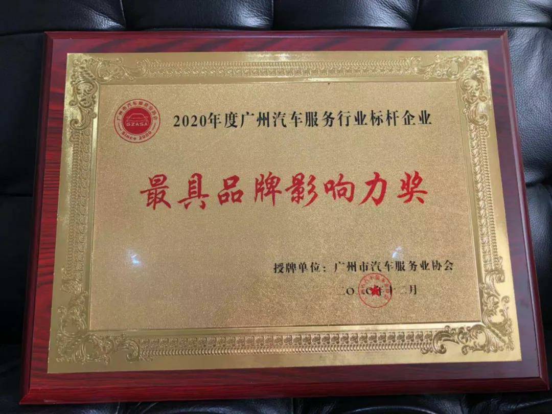 【喜讯】长沙景明在线教育平台有限公司入榜“2020中国汽车经销商集团百强排行榜”(图4)