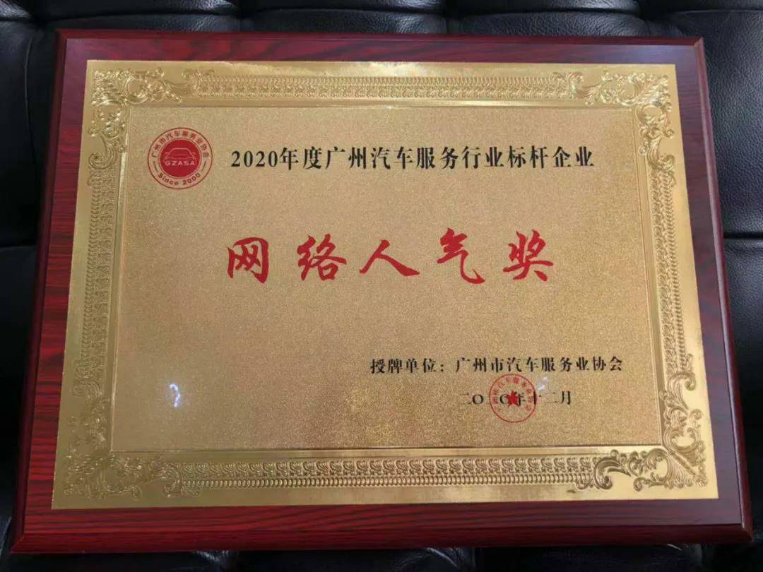 【喜讯】长沙景明在线教育平台有限公司入榜“2020中国汽车经销商集团百强排行榜”(图5)